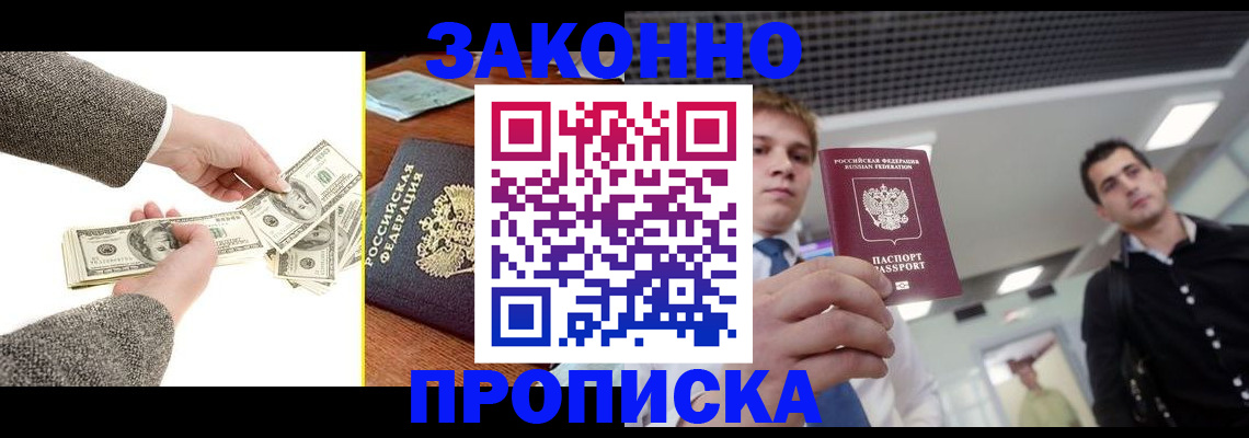 прописка иностранных граждан в Канаше