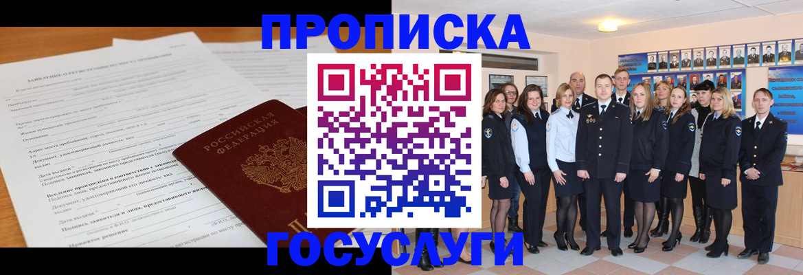 купить прописку в Канаше